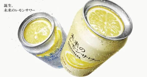 柠檬沙瓦 朝日啤酒在无酒精即饮市场的破局之匙